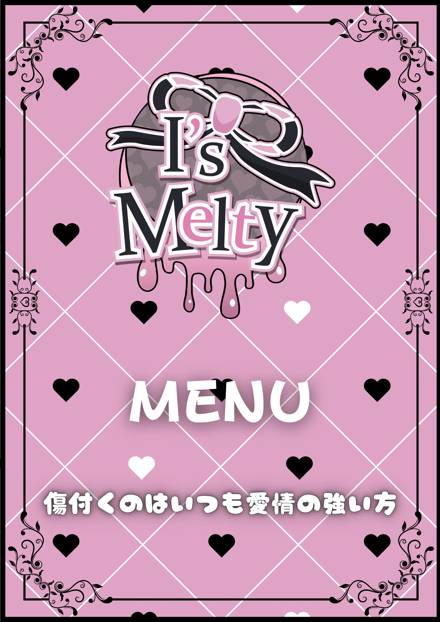 I's Melty メニュー 1