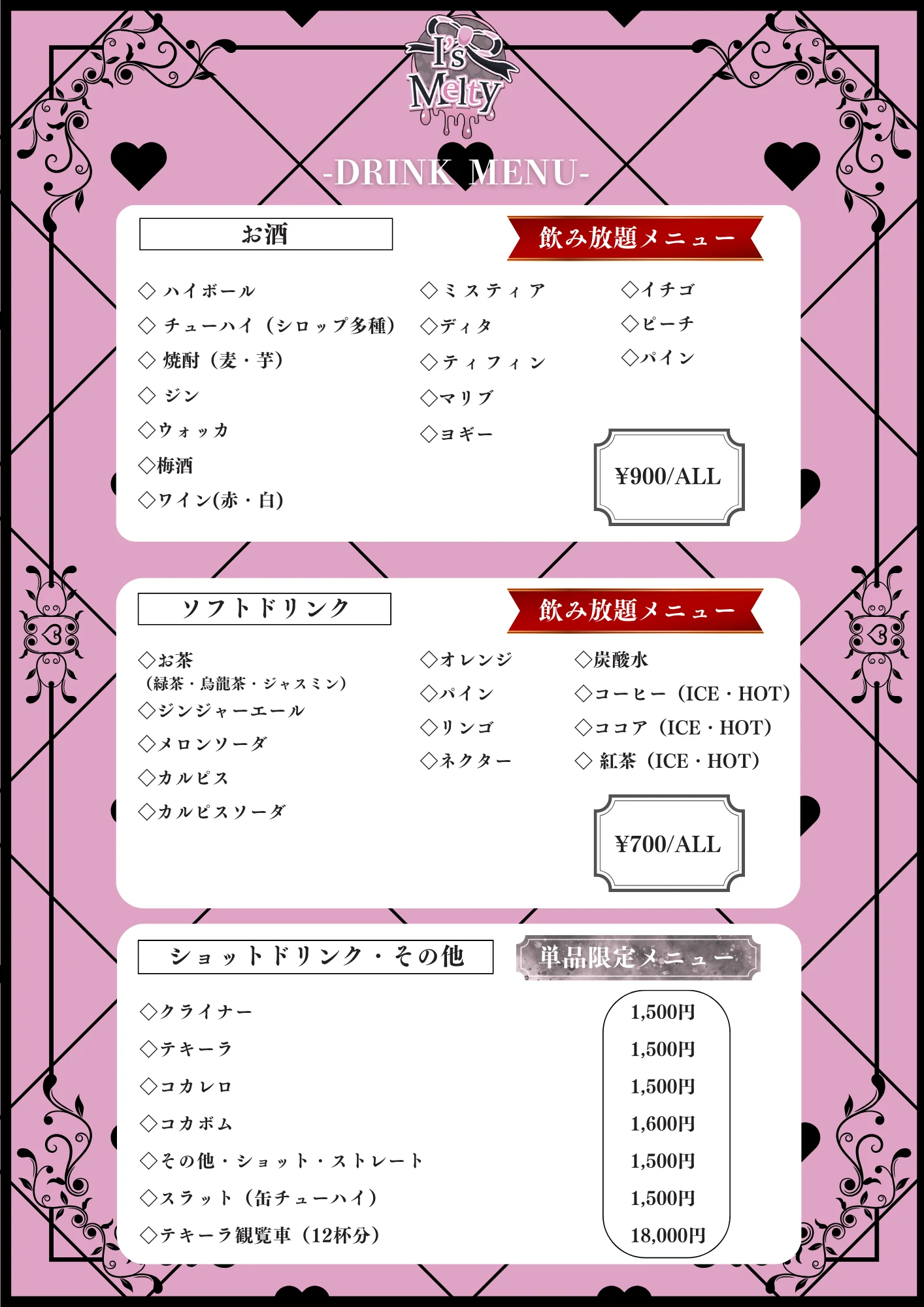 I's Melty メニュー 4