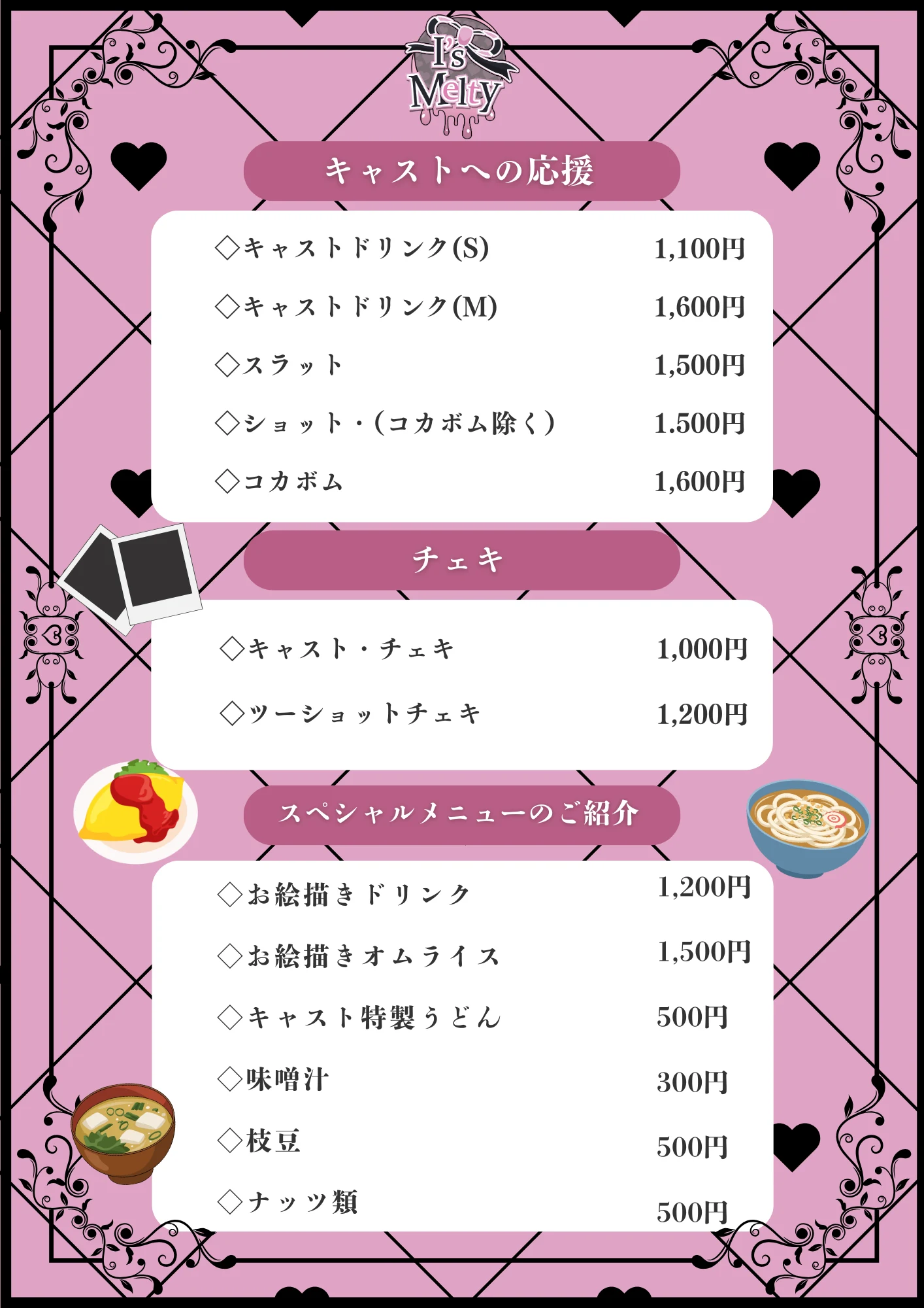 I's Melty メニュー 6